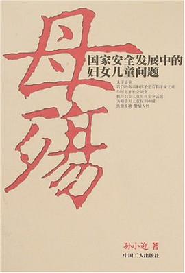 母殇 pdf epub mobi 电子书 下载