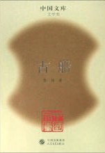 古船 (精装) pdf epub mobi 电子书 下载
