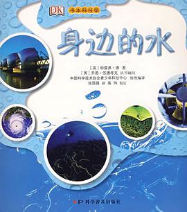 身边的水 pdf epub mobi 电子书 下载