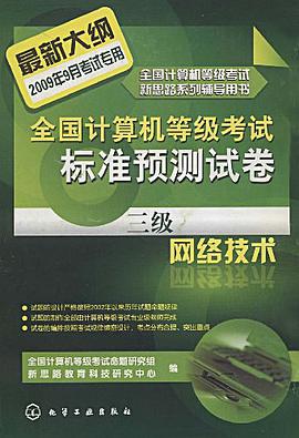 【年末清仓】全国计算机等级考试新思路系列辅导用书