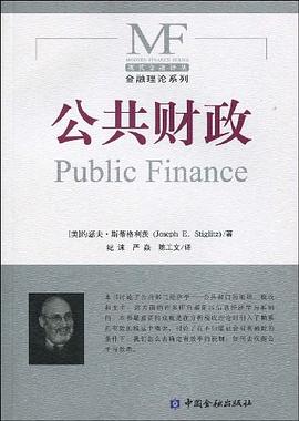 公共财政 pdf epub mobi 电子书 下载