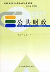 公共财政 pdf epub mobi 电子书 下载