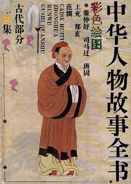 古代部分(彩图本)第22集 pdf epub mobi 电子书 下载