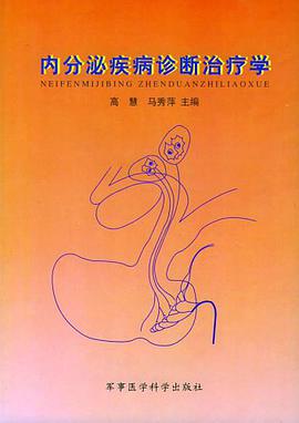 内分泌疾病诊断治疗学 pdf epub mobi 电子书 下载