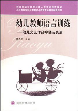 幼儿教师语言训练 pdf epub mobi 电子书 下载