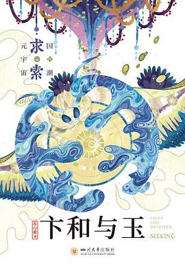 卞和与玉 pdf epub mobi 电子书 下载