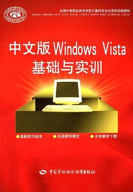 中文版Windows Vista基礎與實訓 pdf epub mobi 下载