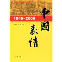 1949-2009中国表情 pdf epub mobi 电子书 下载