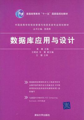 数据库应用与设计 pdf epub mobi 电子书 下载