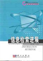 信息检索进展 pdf epub mobi 电子书 下载