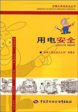 用電安全 pdf epub mobi 電子書 下載