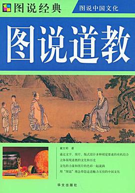 图说道教 pdf epub mobi 电子书 下载