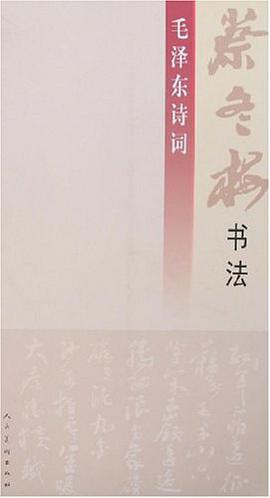 蔡冬梅书法-毛泽东诗词