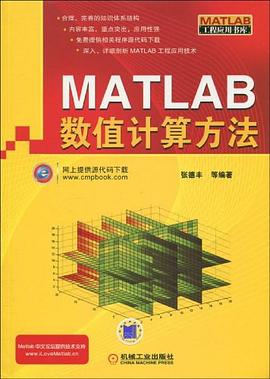 MATLAB数值计算方法 pdf epub mobi 电子书 下载