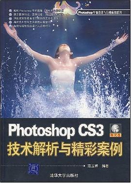 Photoshop CS3技术解析与精彩案例 pdf epub mobi 电子书 下载