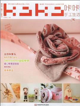 KaKa手工生活26 pdf epub mobi 電子書 下載
