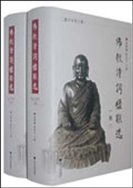 嘉兴市佛教诗词楹联选 pdf epub mobi 下载