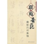 联苑奇葩 pdf epub mobi 电子书 下载