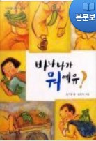 바나나가 뭐예유 pdf epub mobi 电子书 下载