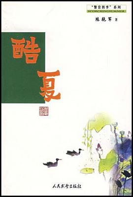 酷夏 pdf epub mobi 电子书 下载