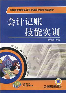 会计记账技能实训 pdf epub mobi 电子书 下载
