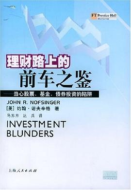 理财路上的前车之鉴 pdf epub mobi 电子书 下载