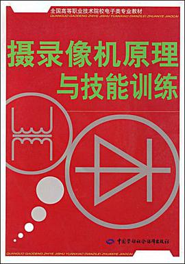 摄录像机原理与技能训练 pdf epub mobi 电子书 下载
