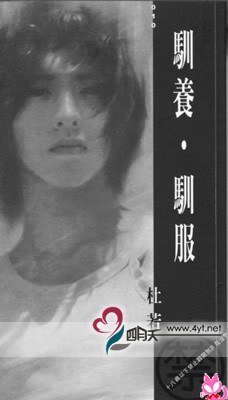 馴養·馴服 pdf epub mobi 電子書 下載