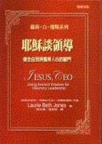 耶穌談領導