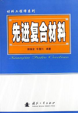 先進復閤材料 pdf epub mobi 電子書 下載