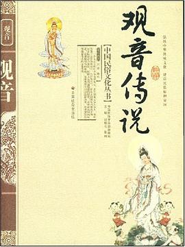 觀音傳說 pdf epub mobi 電子書 下載