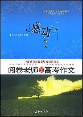 感动作文 pdf epub mobi 下载