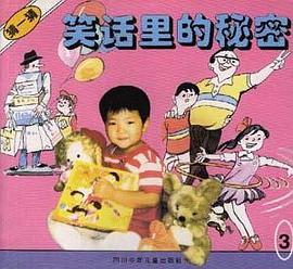 猜一猜笑话里的秘密(3) pdf epub mobi 电子书 下载