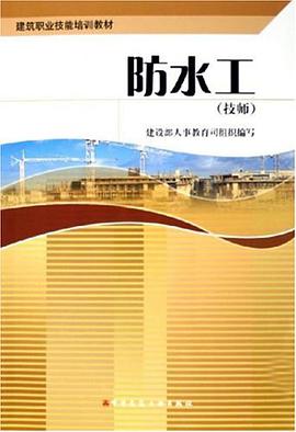 防水工 pdf epub mobi 电子书 下载