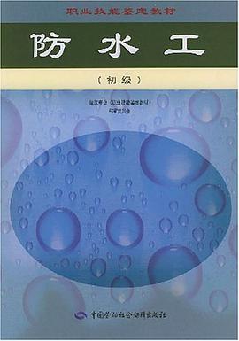 防水工 pdf epub mobi 电子书 下载
