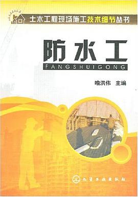 防水工 pdf epub mobi 电子书 下载