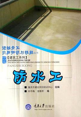 防水工