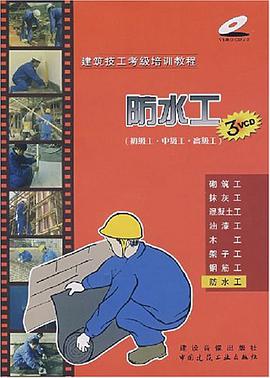 防水工 pdf epub mobi 电子书 下载
