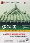 防水工 pdf epub mobi 電子書 下載