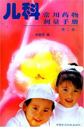 儿科常用药物剂量手册 pdf epub mobi 电子书 下载