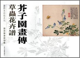 芥子园画传