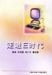 走进 E 时代 pdf epub mobi 电子书 下载