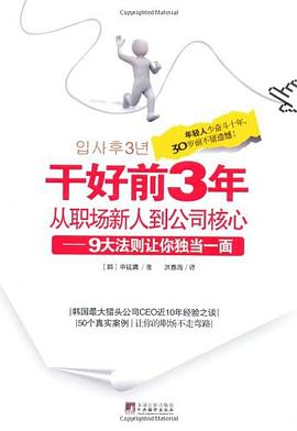 干好前3年 pdf epub mobi 电子书 下载