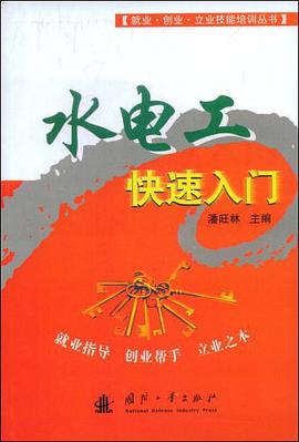 水电工快速入门 pdf epub mobi 电子书 下载