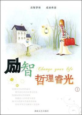 励智哲理睿光1 pdf epub mobi 电子书 下载