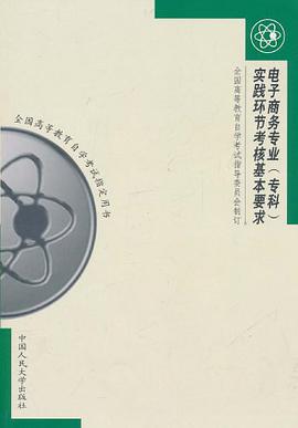 電子商務專業 pdf epub mobi 下载