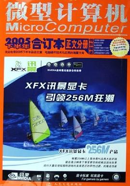 《微型计算机》2005下半年合订本 pdf epub mobi 电子书 下载