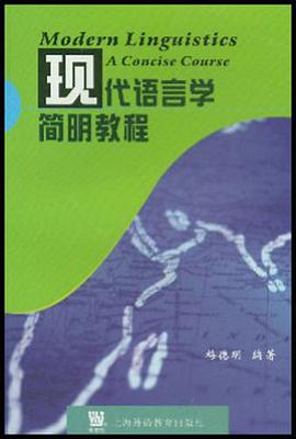 现代语言学简明教程 pdf epub mobi 电子书 下载