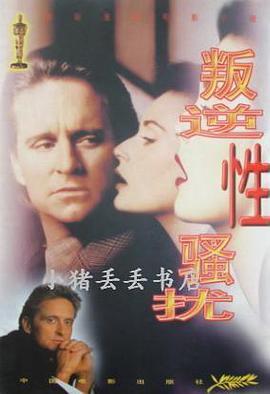 叛逆性骚扰 pdf epub mobi 电子书 下载