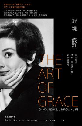 凝视优雅 pdf epub mobi 电子书 下载